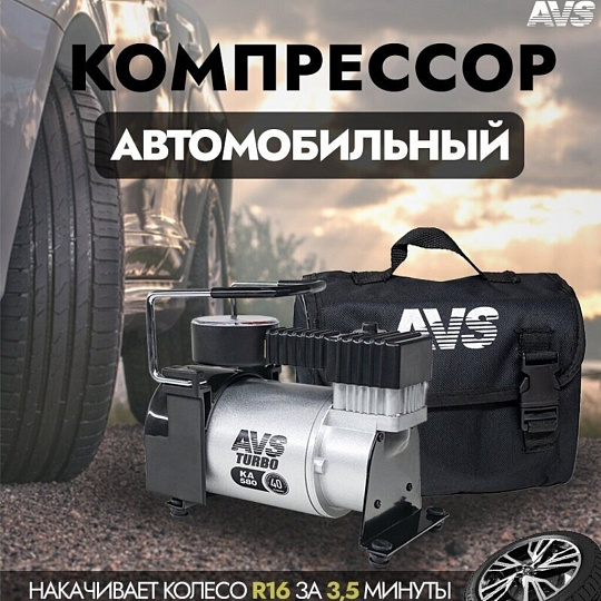 Компрессор автомобильный AVS, KA-580, 40 л/мин, 12 В, 10 атм, 150 Вт, с манометром, 43001