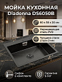 Мойка кухонная врезная, Diadonna, нержавеющая сталь, 600х500х200 мм, с PVD покрытием, серый графит, DS6050B