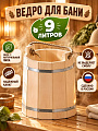 Ведро Банные штучки, 9 л, липа, 03593