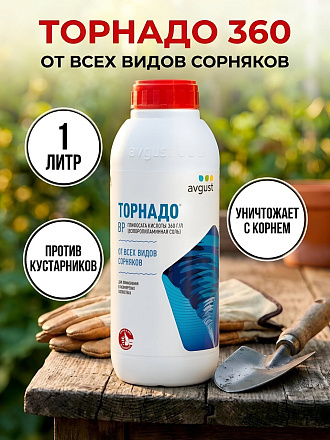 Гербицид Торнадо 360, от всех видов сорняков, 1 л, Avgust