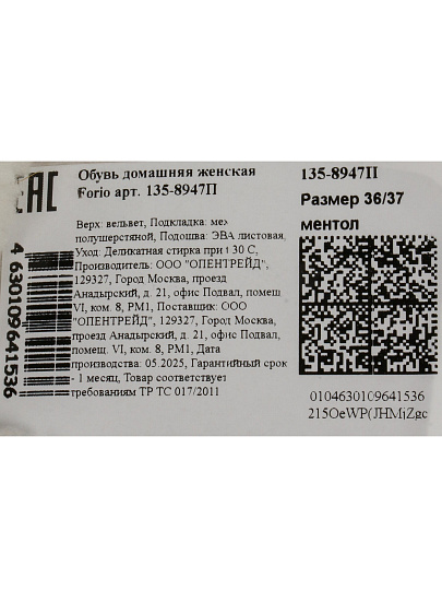 Тапки для женщин, мятные, р. 36-37, закрытые, Forio, 135-8947П