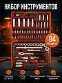 Набор слесарных инструментов Ombra, OMT94S, 1/2&amp;quot;, 1/4&amp;quot;, кейс, 94 предмета