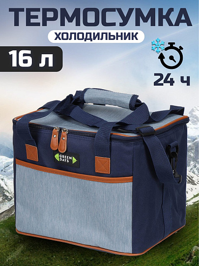 Термосумка 16 л, 29.5х24.5х24.5 см, Green Days, полиэстер, алюминий, квадратная, темно-синяя, с серым, CA219124.01
