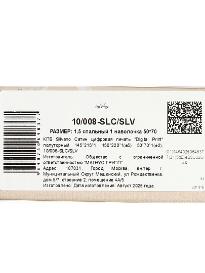 Постельное белье 1.5-спальное, простыня 150х220 см, 1 наволочка 50х70 см, пододеяльник 145х215 см, Silvano, сатин люкс, Цветы Бежевые 10/008-SLC/SL