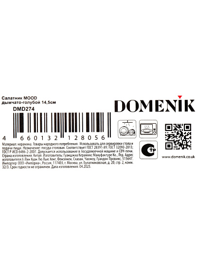 Салатник керамика, круглый, 14.5х7.5 см, Mood, Domenik, DMD274, дымчато-голубой