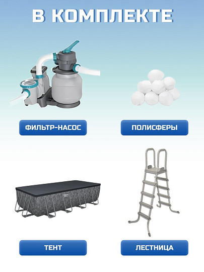Бассейн каркасный Bestway, 732х366х132 см, 561KG, фильтр-насос, лестница, тент, 30045 л, полисферы