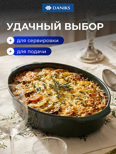 Форма для выпечки керамика, 28.2х18.7х5.2 см, 1.2 л, овальная, Daniks, Эмеральд, Y4-8739