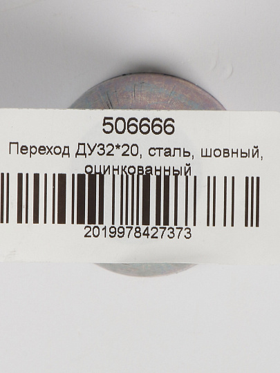 Переход сталь, шовный, ДУ32х20, оцинкованный