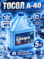 Тосол Аляsка, А-40, 5 кг, 7296