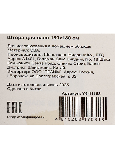 Штора для ванн 180х180 см, Peva, Зеленая геометрия, Y4-11163