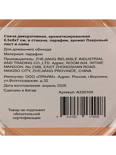 Свеча декоративная ароматизированная, 6.5х8х7 см, в стакане, парафин, аромат Лавровый лист и лайм, А