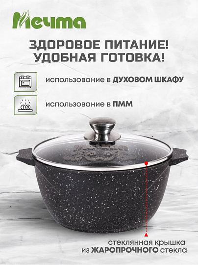 Кастрюля алюминий, антипригарное покрытие, 4 л, крышка стекло, Мечта, Гранит black Induction Pro, 44802И, индукция