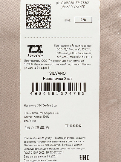 Наволочка 2 шт, Silvano, Vitage, сатин, 100% хлопок, 70 х 70 см