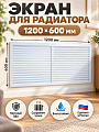 Экран для радиатора, ПВХ, 1200х600 мм, серый, Viento