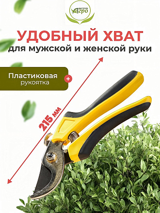 Секатор универсальный, 215 мм, Инструм-Агро, Добрыня, 010152