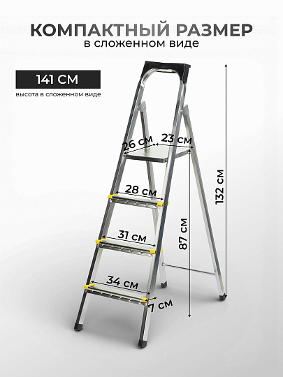Стремянка 1 секция, 4 ступени, металл, 0.87 м, 150 кг, Amigo, ЛС1004