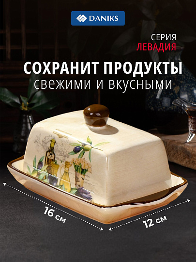 Масленка доломит, крышка доломит, Daniks, Левадия