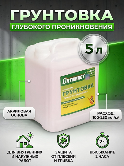 Грунтовка водно-дисперсионная, акриловая, Оптимист, G103, глубокого проникновения, для внутренних и наружных работ, 5 л, зеленая этикетка