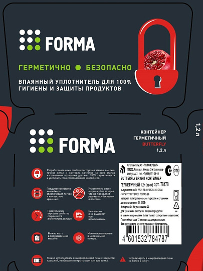 Контейнер пищевой пластик, 1.2 л, 15.6х15.6х8.4 см, хвоя, герметичный, Полимербыт, Butterfly Bright, 437847800