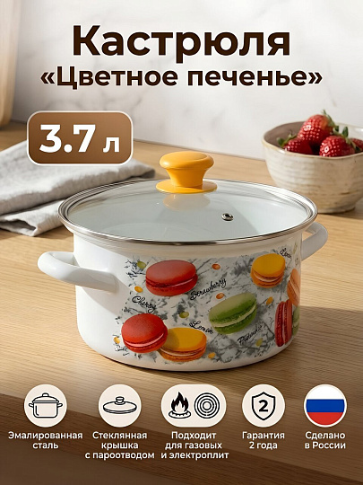 Кастрюля эмалированная сталь, 3.7 л, крышка стекло, цилиндр, Керченский металлургический завод, Цветное печенье, 92304-552/4.02-У4, белая