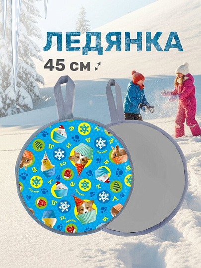 Ледянка ткань, круглая, 45 см, наполнитель порилекс, ручка, Nika, Пушистая азбука, Л45/ПА2