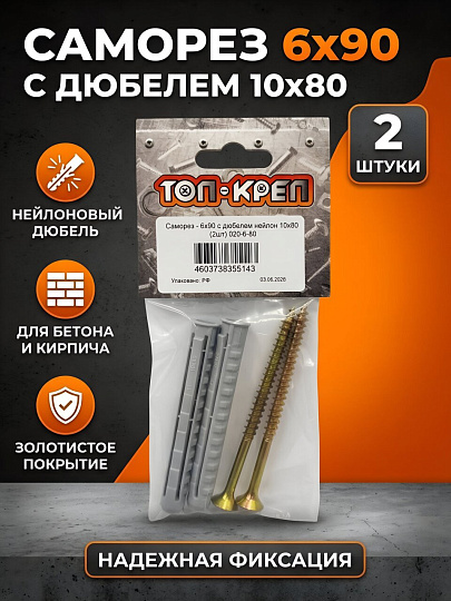 Саморез диаметр 6х90 мм, 2 шт, пакет, Топ-креп, с дюбелем 10х80 мм, нейлон, 020-6-80