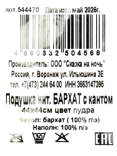 Подушка декоративная 44х44 см, Бархат, 100% полиэстер, пудра, с кантом, Сказка На Ночь, 544470
