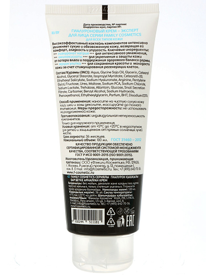 Крем-эксперт для лица, Family Cosmetics, Гиалуроновый, для всех типов кожи, 100 мл