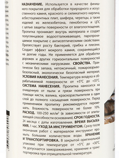 Пропитка Оптимист, Мокрый камень, для камня, 1 л