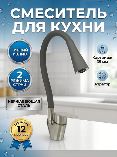 Смеситель для кухни, Aqwin, гибкий излив, с картриджем, A59310S-19