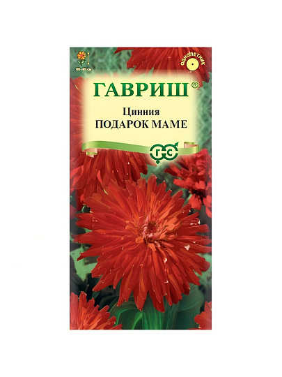 Семена Цветы, Цинния, Подарок маме, 0.3 г, цветная упаковка, Гавриш