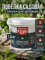 Побелка садовая для деревьев краска, 1.5 кг, ведро, Русские узоры