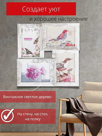 Фоторамка-коллаж на 4 фото, 29.25х29.5 см, серая, Винтаж, Y3-1553