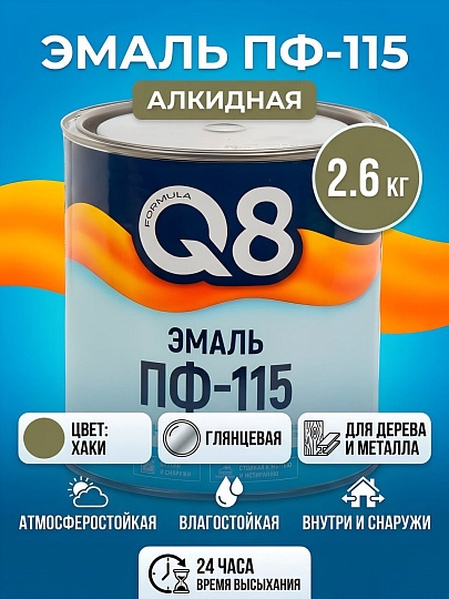 Эмаль Formula Q8, ПФ-115, алкидная, глянцевая, хаки, 2.6 кг