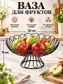 Ваза для фруктов, металл, на ножке, 32х15 см, Y4-7655, черная