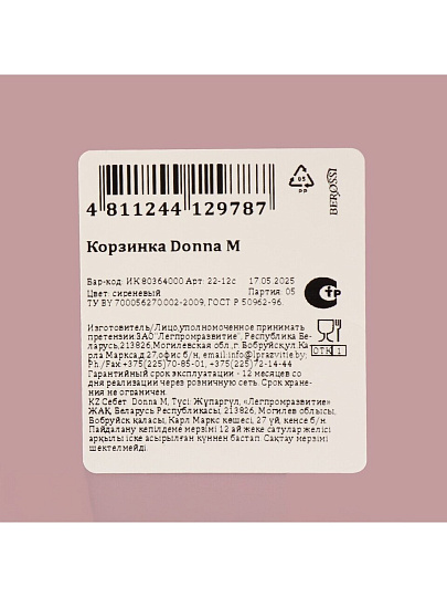 Корзина для мелочей, 22.9х17.4х11.9 см, прямоугольная, пластик, сиреневая, Berossi, Donna M, ИК 80364000