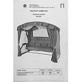 Качели садовые 4-местные, 252х150х185 см, 400 кг, Флорис, раскладываются в кровать, с москитной сеткой, бордо, подушка, металл - фото 18