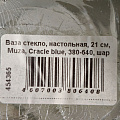 Ваза стекло, настольная, 21 см, Muza, Cracle blue, 380-640, шар - фото 2