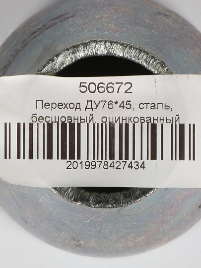 Переход сталь, бесшовный, ДУ76х45, оцинкованный