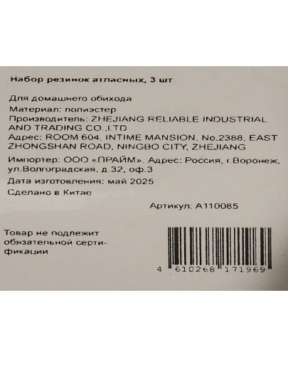 Набор резинок атласных, 3 шт, A110085