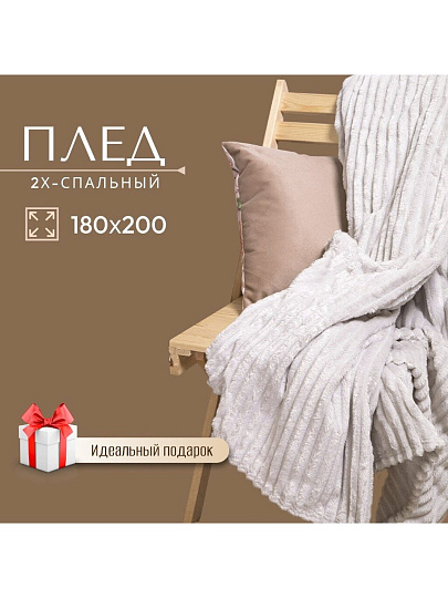 Плед 2-спальный, 180х200 см, велсофт жаккард, 100% полиэстер, Silvano, Неаполь Полоски, пудровый, STF-180-2