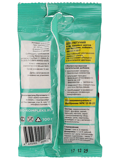 Удобрение Петуния БУМ, пакет, 100 г, Био-комплекс