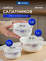 Салатник стеклокерамика, круглый, 3 шт, 19, 16, 14 см, 0.5,0.8,1.4 л, с крышкой, Элегия, Daniks