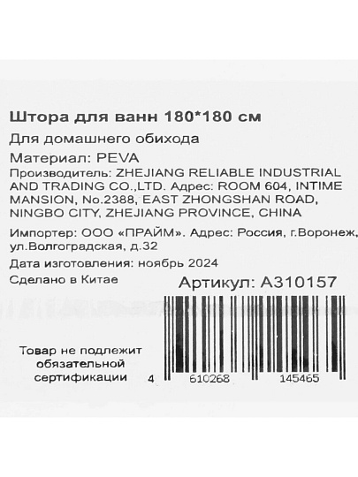 Штора для ванн 180х180 см, Peva, Naonao, светлая, A310157