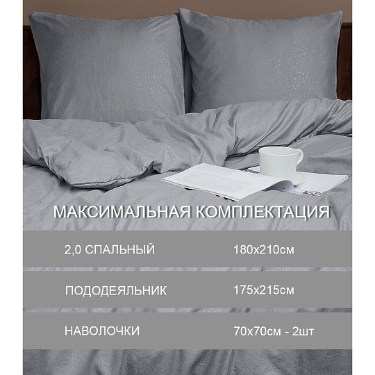 Постельное белье 2-спальное, простыня 180х210 см, 2 наволочки 70х70 см, пододеяльник 175х215 см, Amore Mio, мако-сатин, Rockfall светло-серый