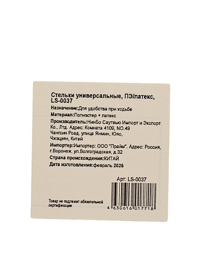 Стельки для обуви, полиэстер, латекс, универсальный, LS-0037