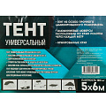 Тент универсальный, 600х500 см, 100 г/м2, TP-100-5-6-GR/SL - фото 15
