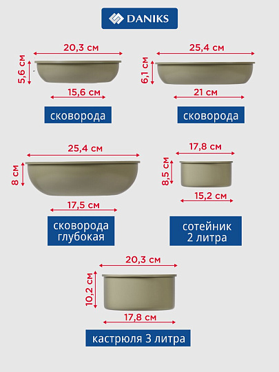 Набор посуды алюминий, антипригарное покрытие, 9 предметов, индукция, Daniks, GS-11078-9PC-green