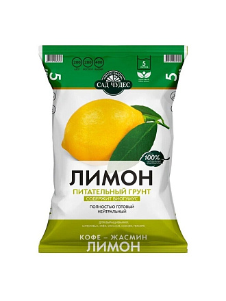 Грунт Лимон, питательный, 5 л, Сад чудес
