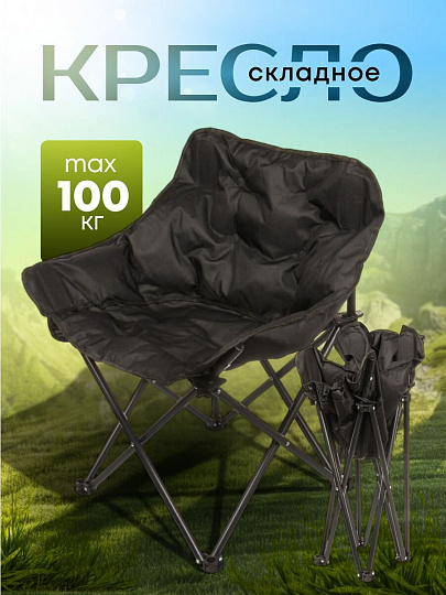 Кресло складное 59х45х65 см, C010183